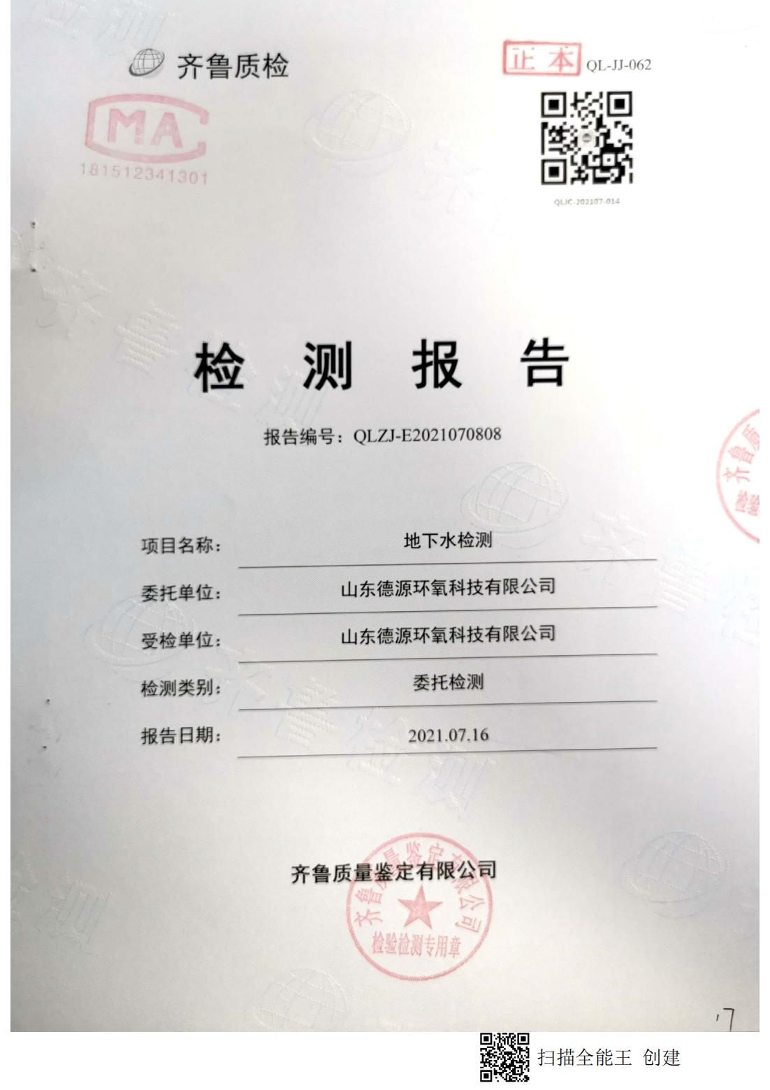 地下水檢測報告(豐水期)0